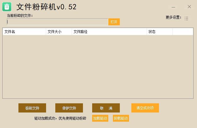 文件粉碎机下载,文件粉碎软件,文件保护