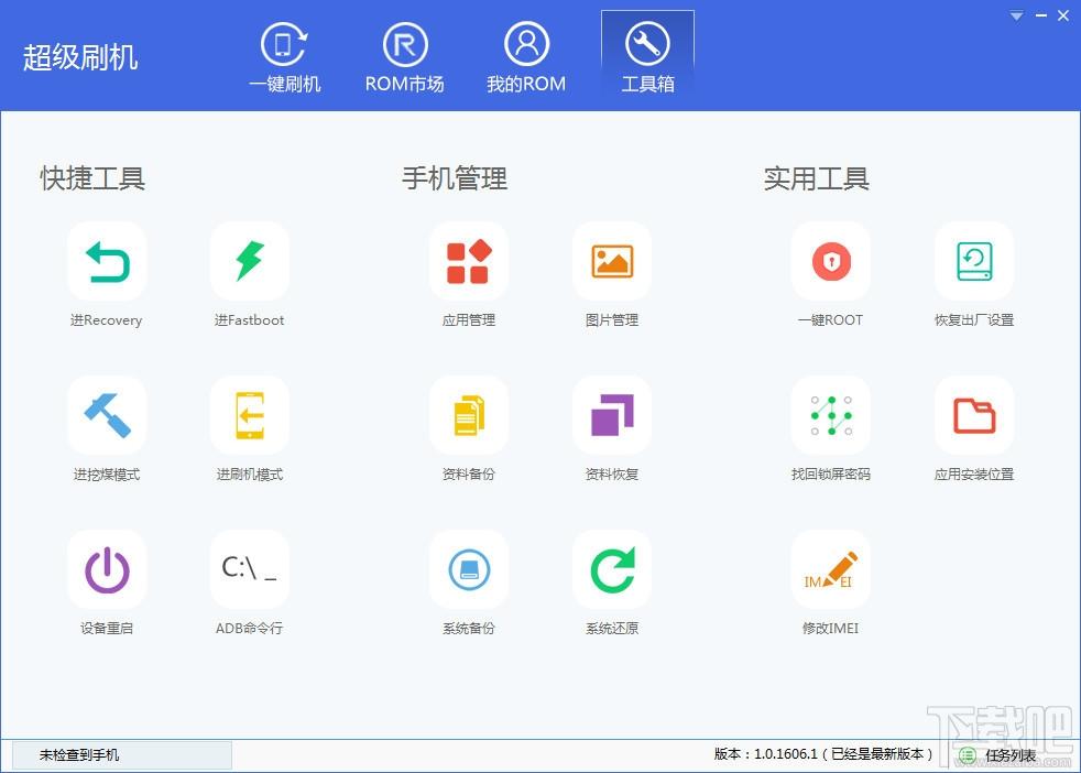 超级刷机,超级刷机下载,手机刷机