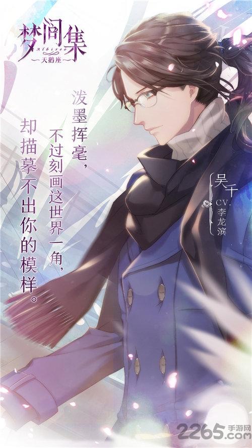 梦间集天鹅座手游下载,恋爱游戏,乙女向游戏,梦间集天鹅座