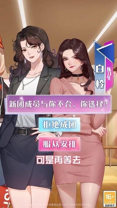 星梦少女最新版下载,星梦少女,模拟手游,剧情手游