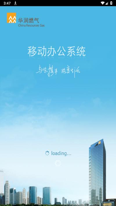 华润燃气oaapp官方版下载,华润燃气oa,办公app,oaapp