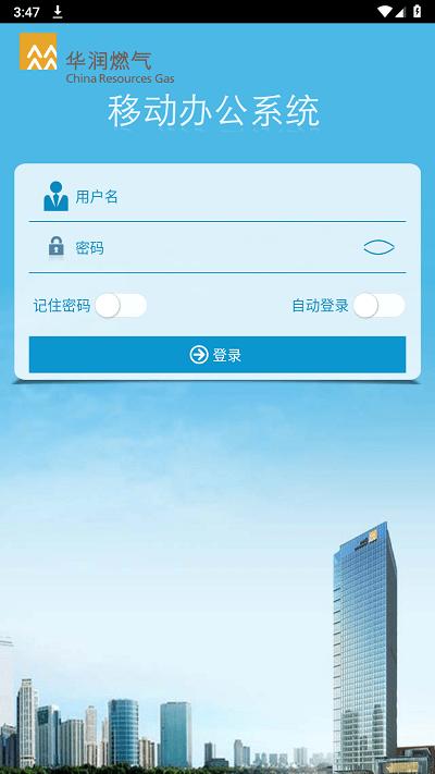 华润燃气oaapp官方版下载,华润燃气oa,办公app,oaapp