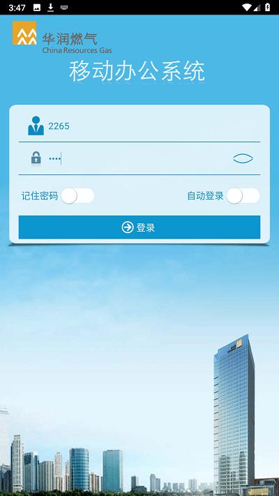 华润燃气oaapp官方版下载,华润燃气oa,办公app,oaapp