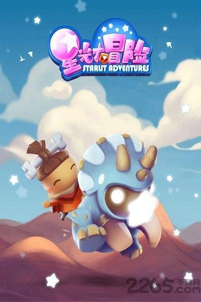 星光大冒险人物无限版下载,星光大冒险,冒险手游,闯关游戏