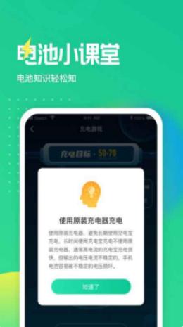 电池养护大师手机版下载,电池养护大师,电池app