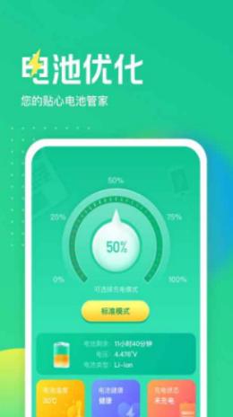 电池养护大师手机版下载,电池养护大师,电池app