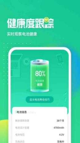电池养护大师手机版下载,电池养护大师,电池app