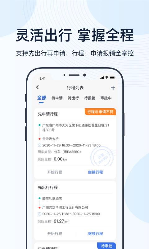 薪用车官方版下载,薪用车,出行app,企业app