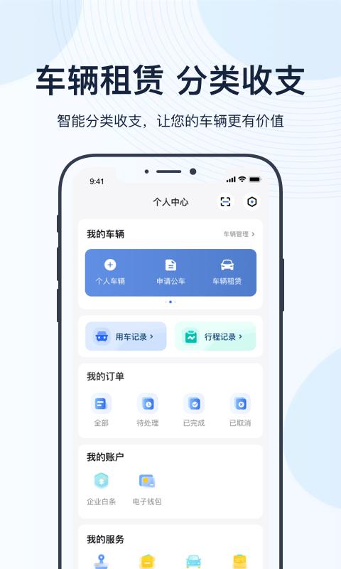 薪用车官方版下载,薪用车,出行app,企业app