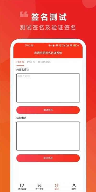 意源协同签名手机版下载,意源协同签名,签名app