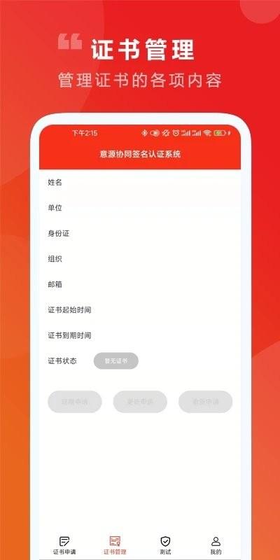 意源协同签名手机版下载,意源协同签名,签名app