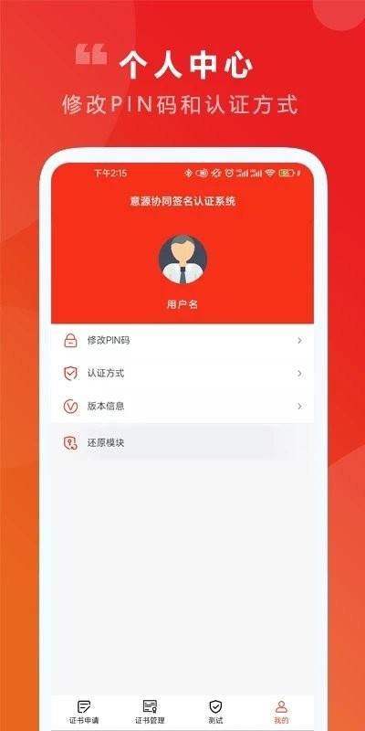 意源协同签名手机版下载,意源协同签名,签名app