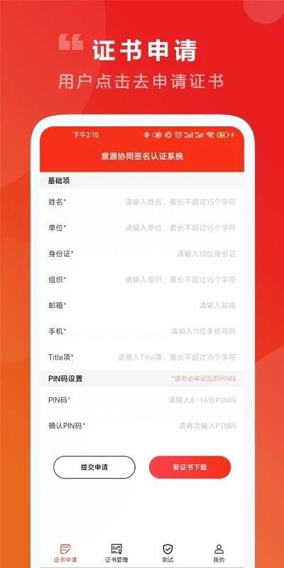 意源协同签名手机版下载,意源协同签名,签名app