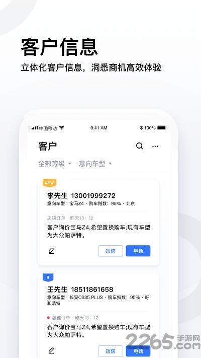 易车伙伴智能营销系统app下载,易车伙伴,汽车app,销售app