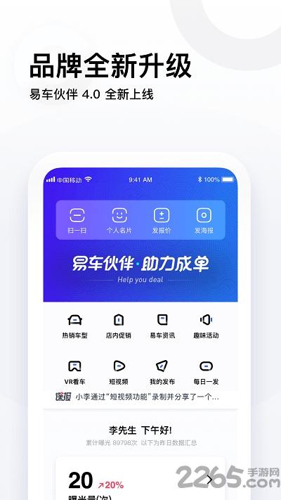 易车伙伴智能营销系统app下载,易车伙伴,汽车app,销售app