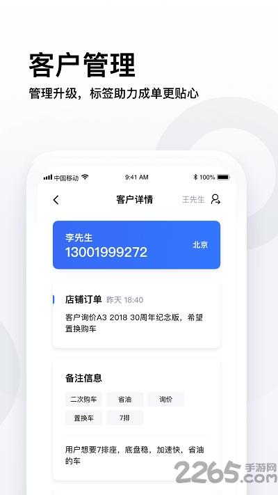 易车伙伴智能营销系统app下载,易车伙伴,汽车app,销售app