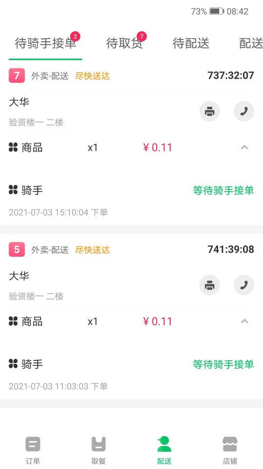 青葱侠店铺app下载,青葱侠店铺,管理app,订单app