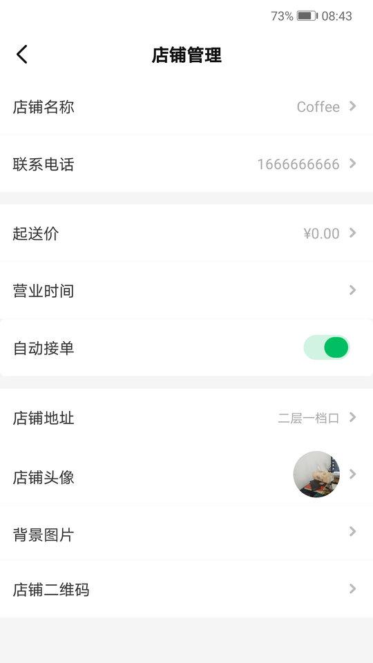 青葱侠店铺app下载,青葱侠店铺,管理app,订单app