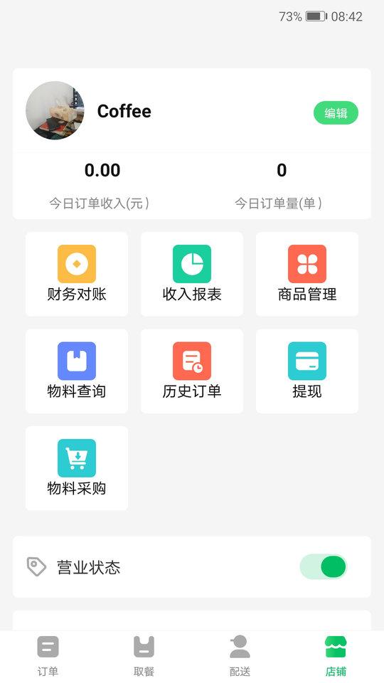 青葱侠店铺app下载,青葱侠店铺,管理app,订单app