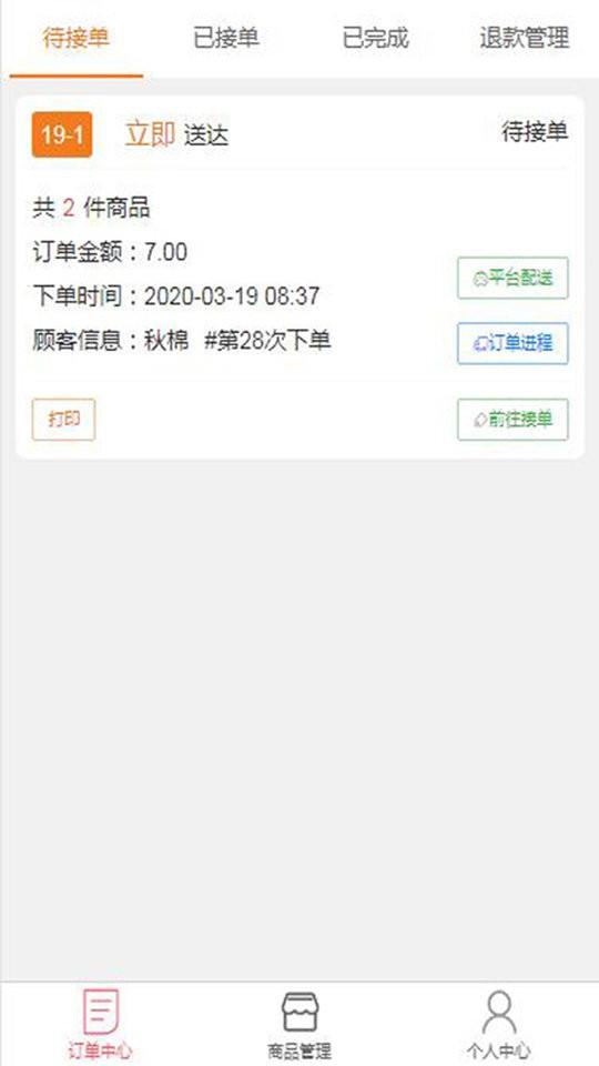 易达商家版app下载,易达商家版,商家app,店铺app