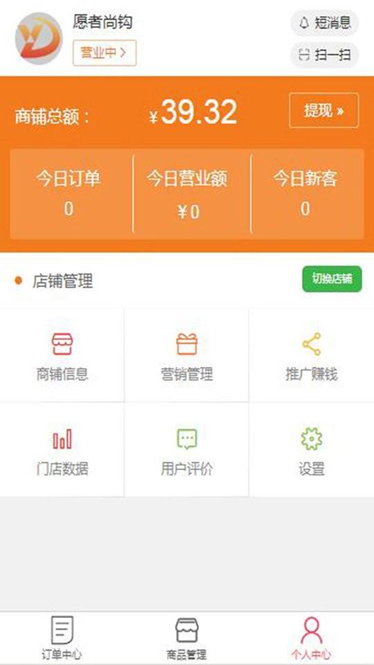 易达商家版app下载,易达商家版,商家app,店铺app
