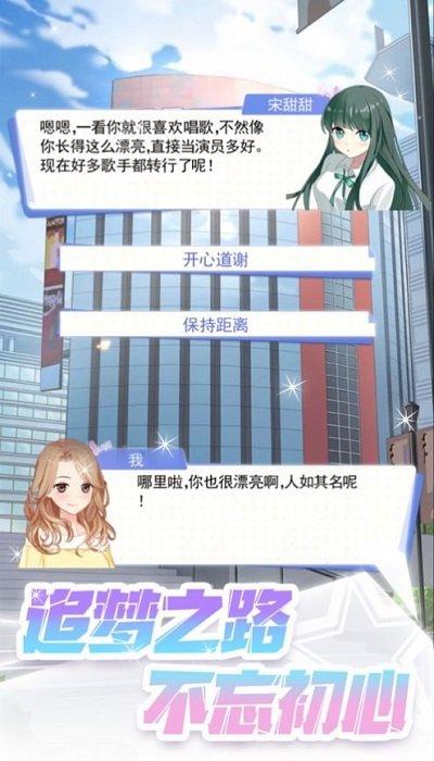 星梦计划九游版下载,星梦计划,养成手游,装扮手游