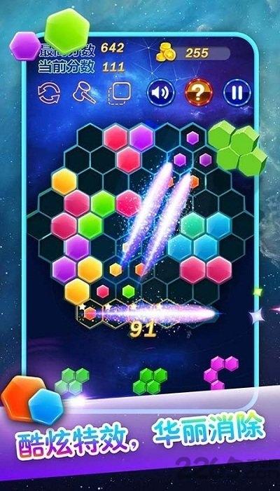 消灭六边形官方版下载,消灭六边形,消除游戏,闯关游戏