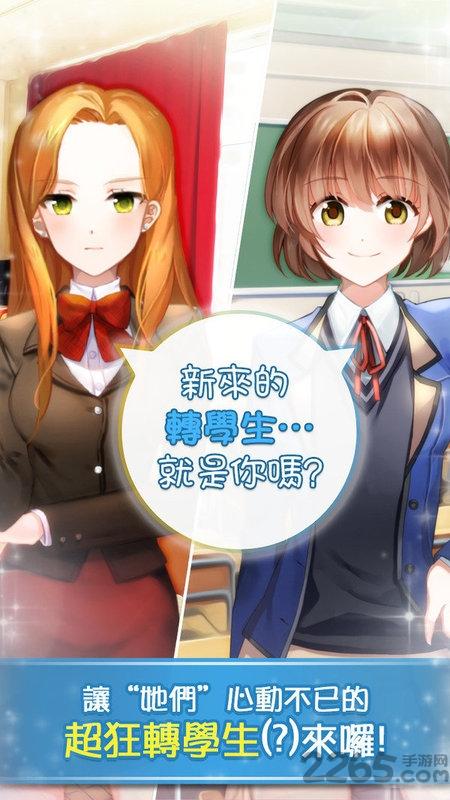 转学生恋爱日记中文破解版下载,转学生恋爱日记,剧情游戏,恋爱游戏