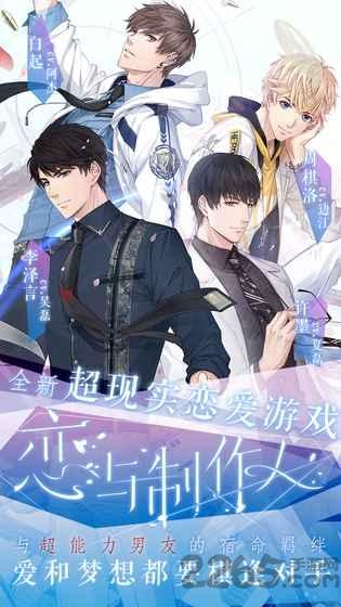 恋与制作人测试服下载,恋与制作人,超现实手游,乙女手游,恋爱手游
