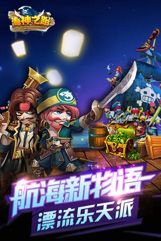 海神之路手游破解版下载,海神之路,海盗手游,海战手游