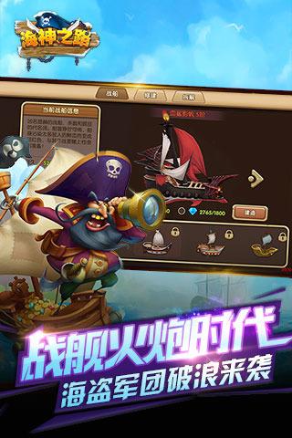 海神之路手游破解版下载,海神之路,海盗手游,海战手游