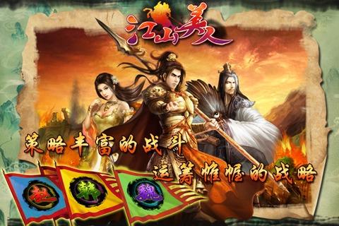 江山美人ol最新版下载,江山美人ol,角色扮演手游,策略手游