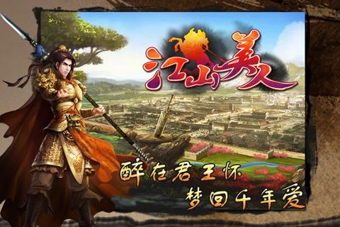 江山美人ol最新版下载,江山美人ol,角色扮演手游,策略手游
