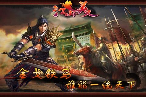 江山美人ol最新版下载,江山美人ol,角色扮演手游,策略手游
