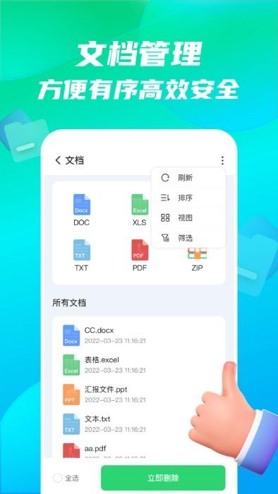 万游手机全能王最新版下载,万游手机全能王,管理app,文件app