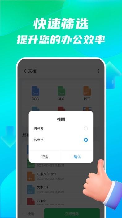 万游手机全能王最新版下载,万游手机全能王,管理app,文件app