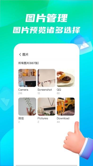 万游手机全能王最新版下载,万游手机全能王,管理app,文件app