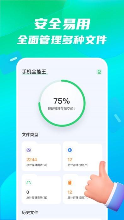 万游手机全能王最新版下载,万游手机全能王,管理app,文件app