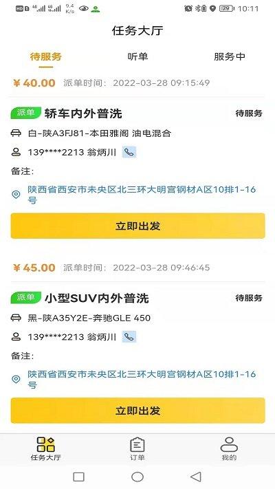麻花洗车员app下载,麻花洗车员,洗车app,服务app