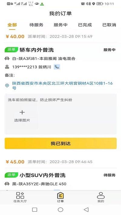 麻花洗车员app下载,麻花洗车员,洗车app,服务app