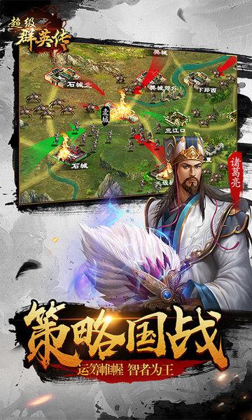 超级群英传手游九游版下载,超级群英传,三国手游,策略手游,九游手游