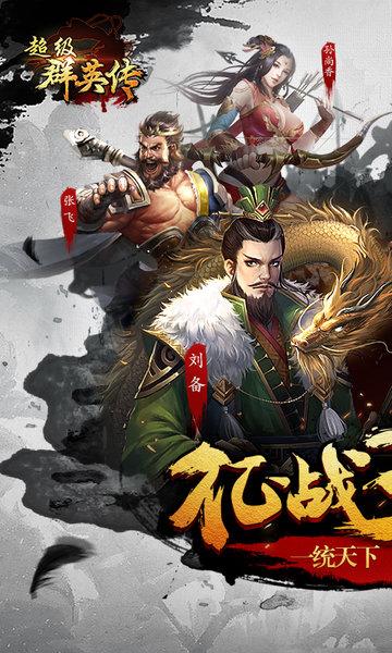 超级群英传手游九游版下载,超级群英传,三国手游,策略手游,九游手游