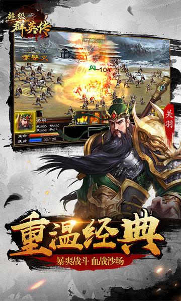 超级群英传手游九游版下载,超级群英传,三国手游,策略手游,九游手游