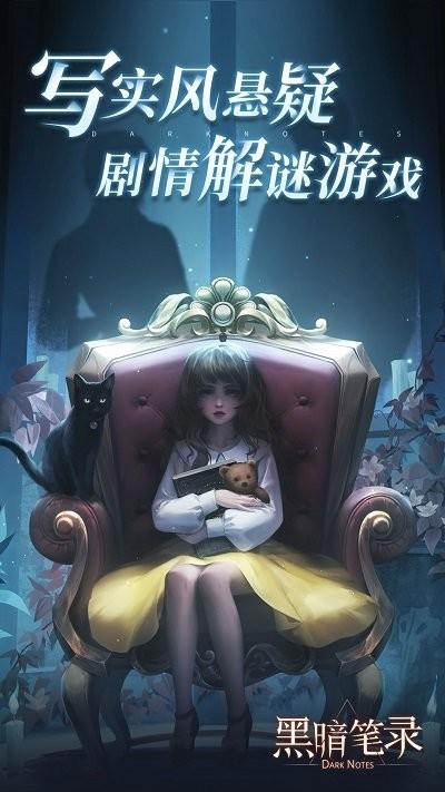 黑暗笔录游戏下载,黑暗笔录,解谜游戏,暗黑游戏