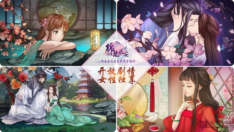 锦瑟长安手游下载,锦瑟长安,古风游戏,恋爱游戏