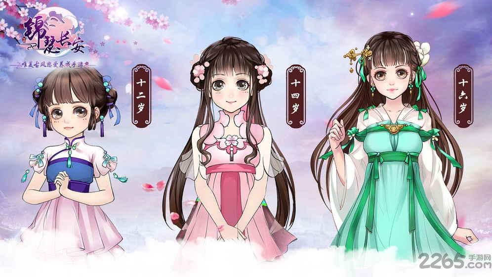 锦瑟长安手游下载,锦瑟长安,古风游戏,恋爱游戏