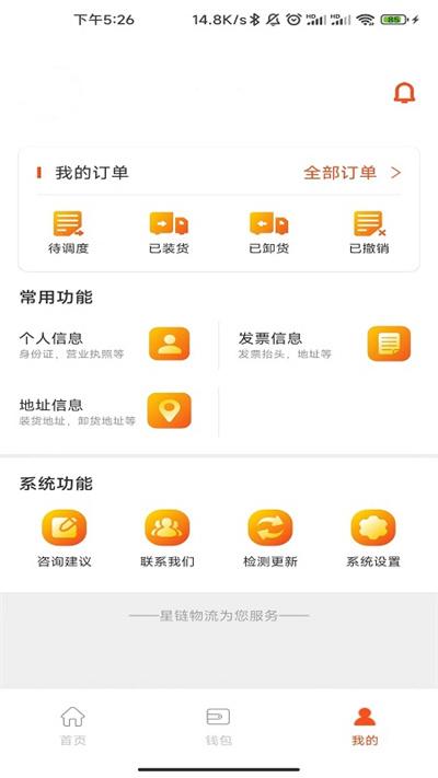 星链物流货主端官方版下载,星链物流,货主app,运输app
