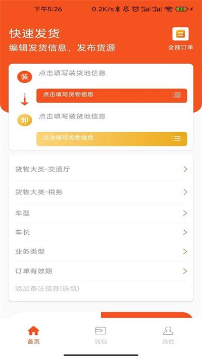 星链物流货主端官方版下载,星链物流,货主app,运输app