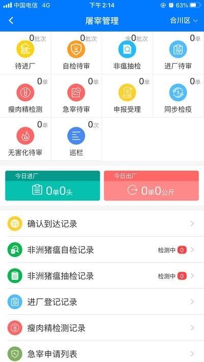 重庆智慧动监平台(重庆智慧兽医)下载,重庆智慧动监,兽医app,重庆app