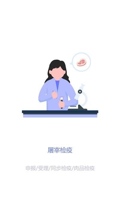 重庆智慧动监平台(重庆智慧兽医)下载,重庆智慧动监,兽医app,重庆app
